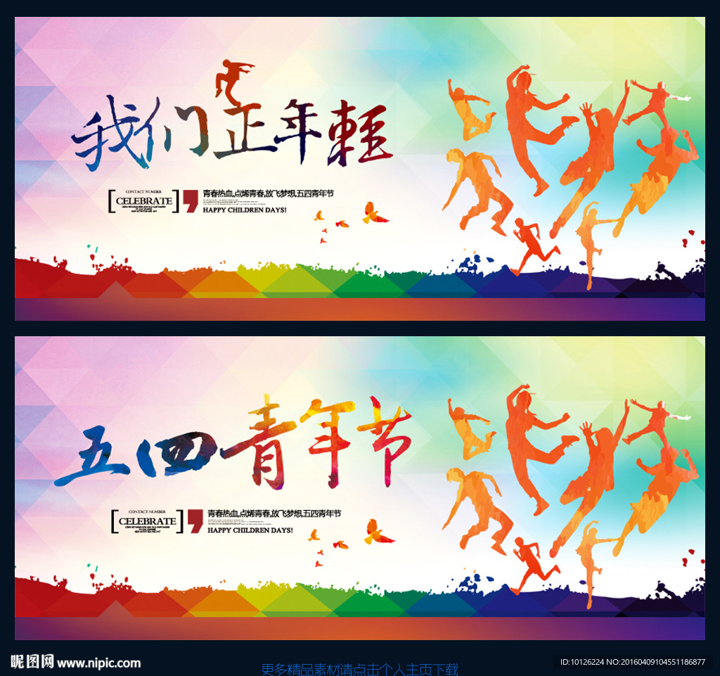 五四青年节