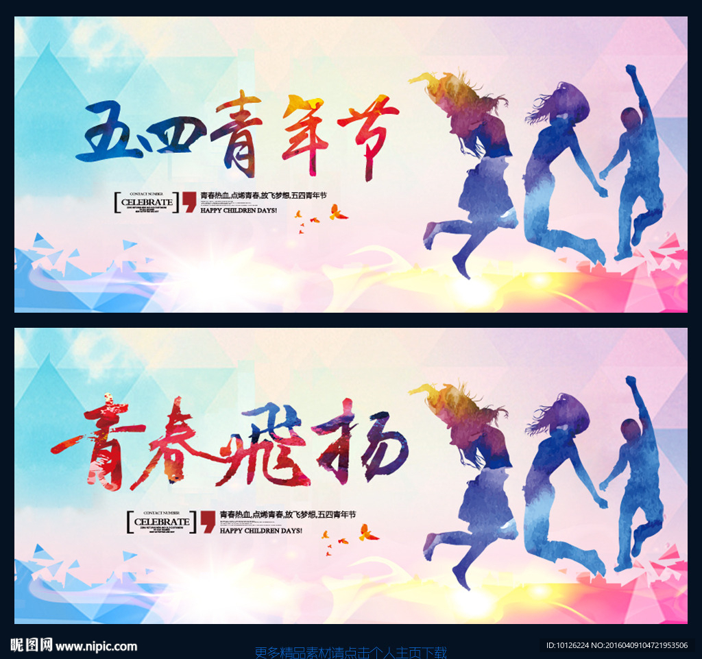 五四青年节