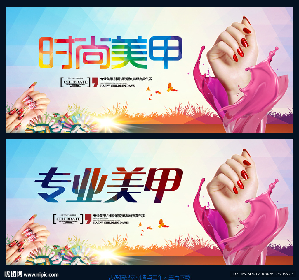 专业美甲