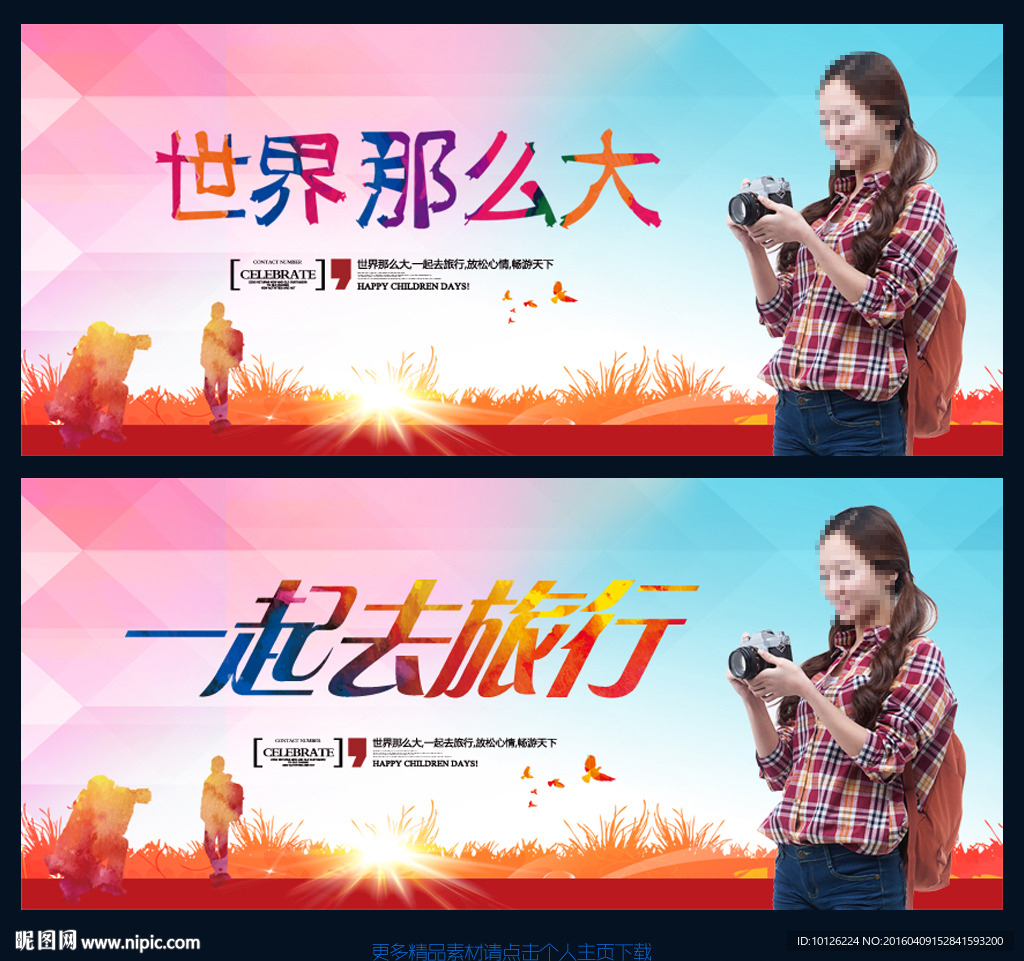 一起去旅游