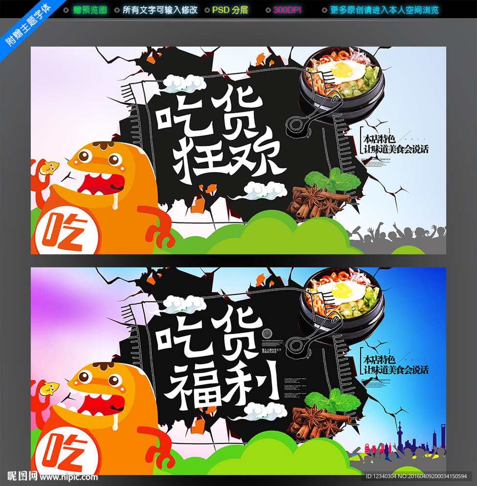 吃货
