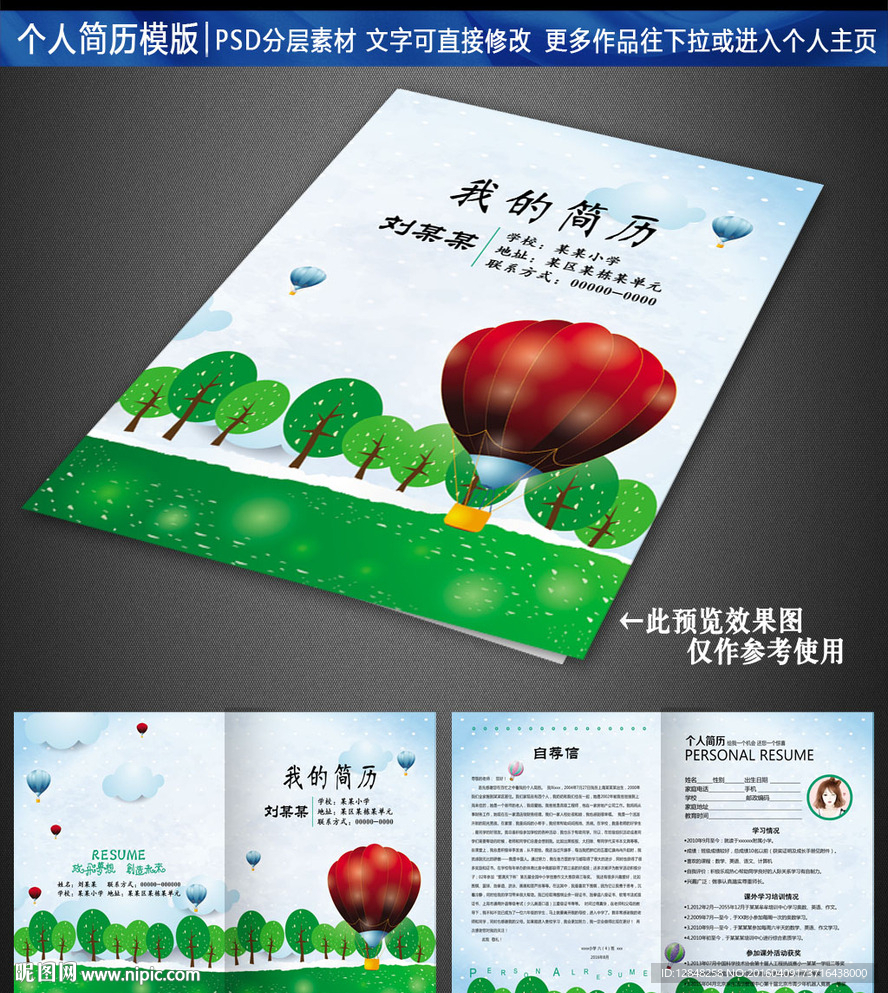 小升初简历