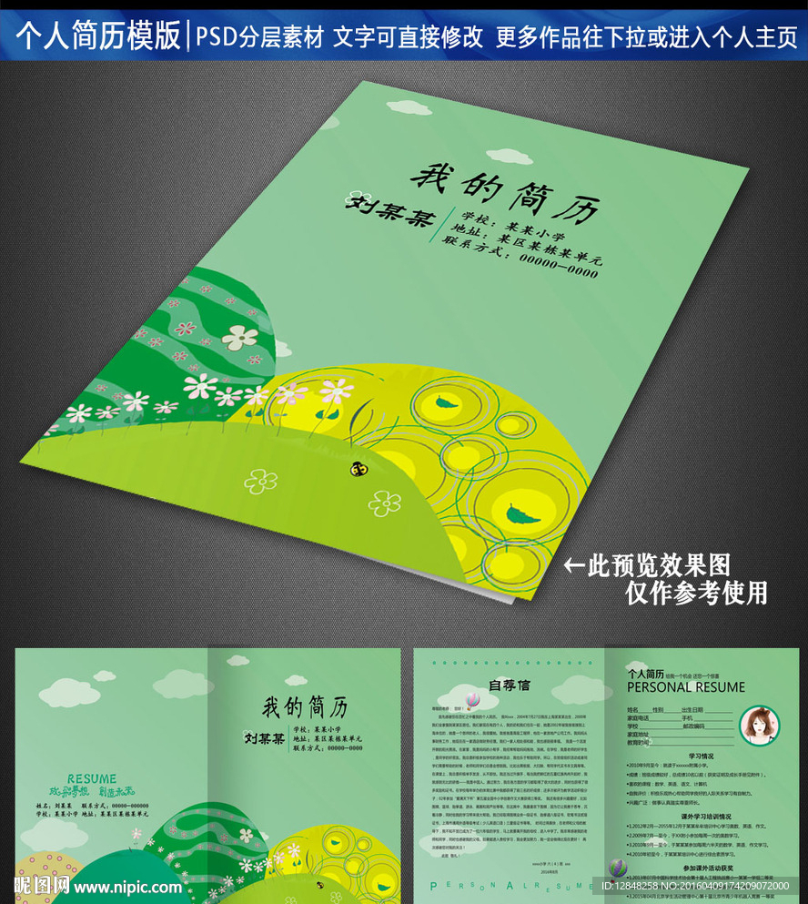 小升初简历