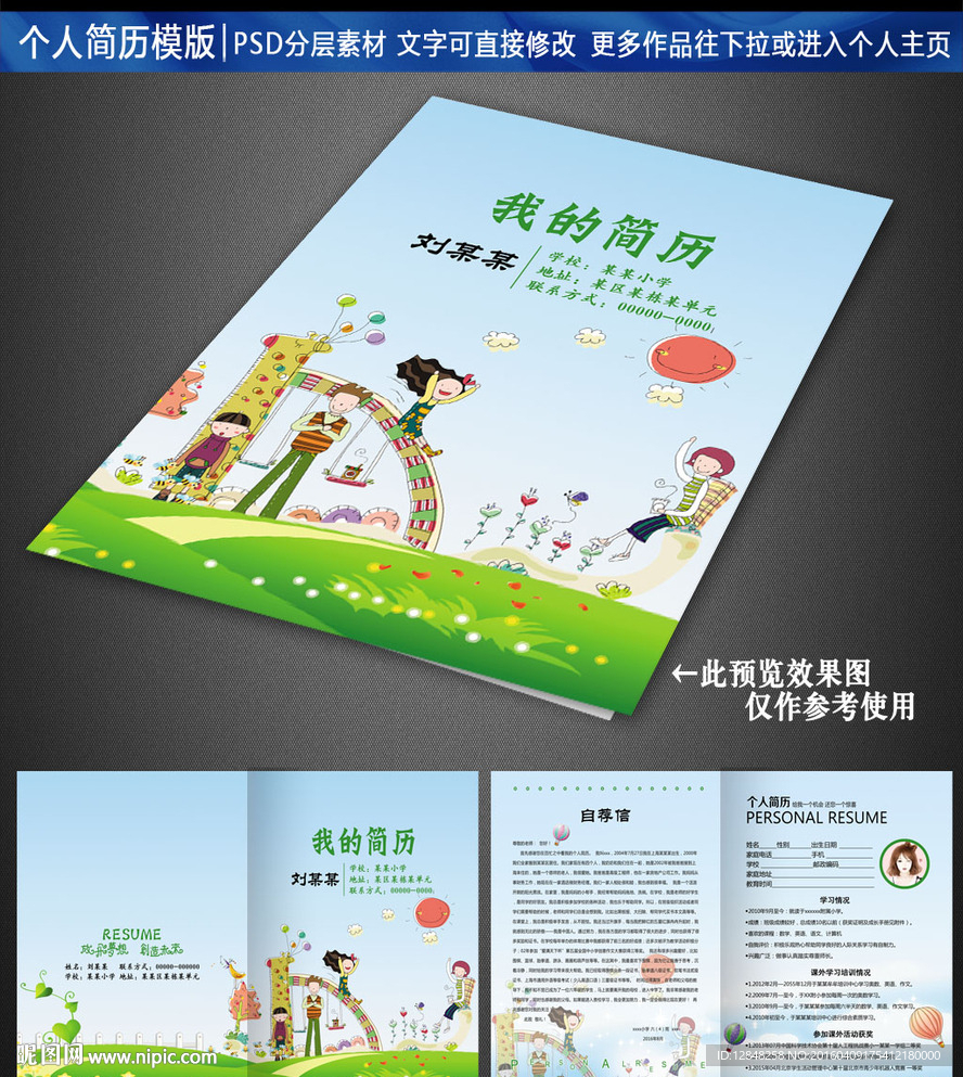 小升初简历