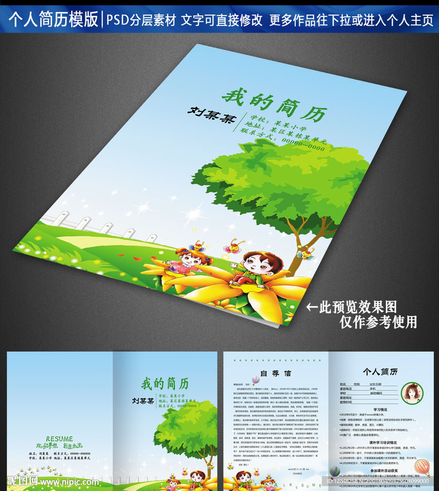 小升初简历
