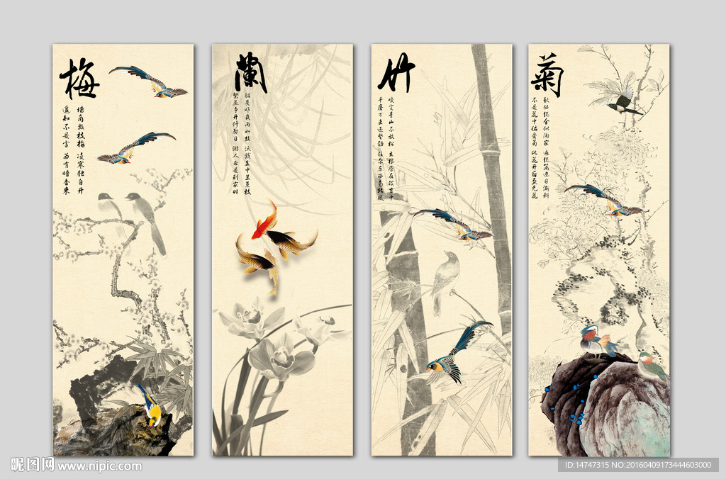 梅兰竹菊