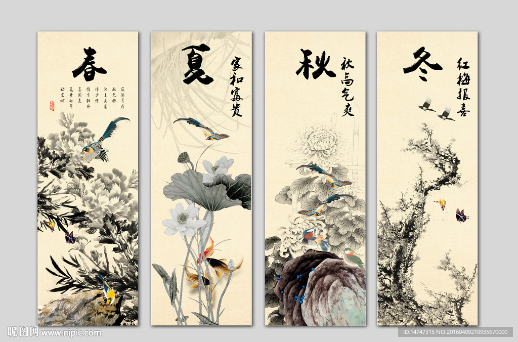 春夏秋冬