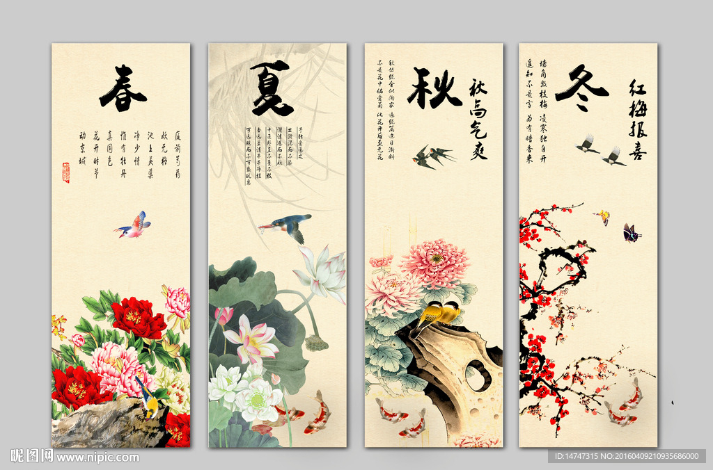 四季条屏