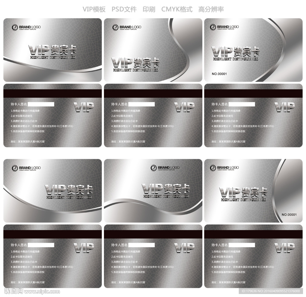 vip会员卡