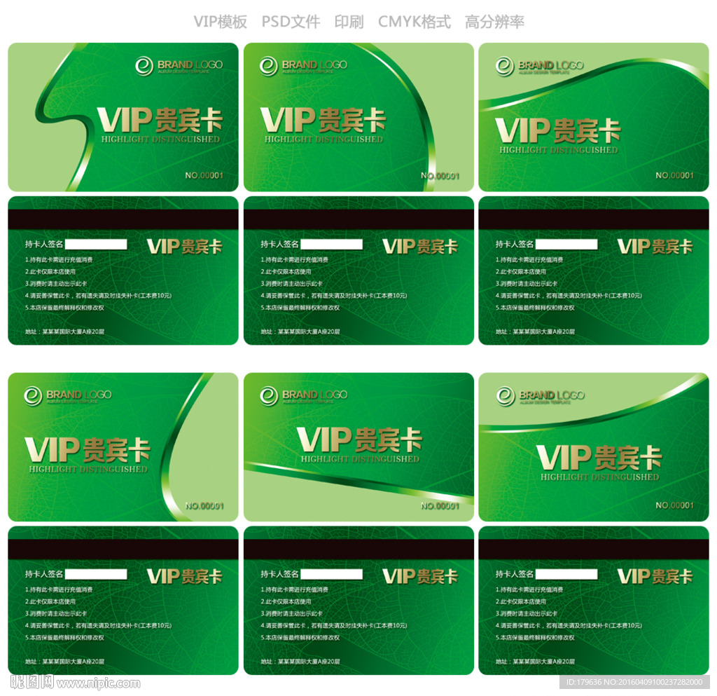vip会员卡