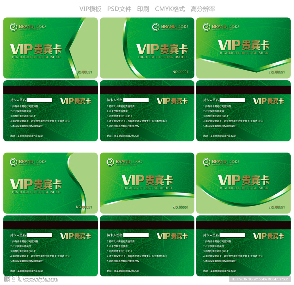 高档VIP卡