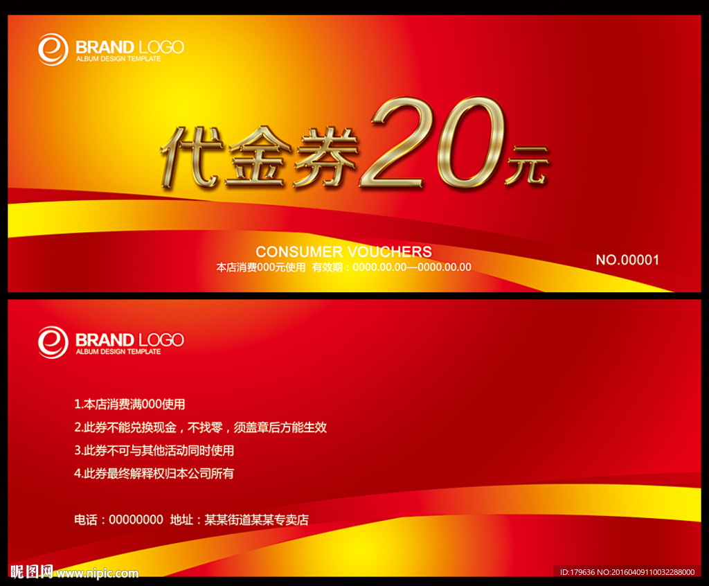 现金券