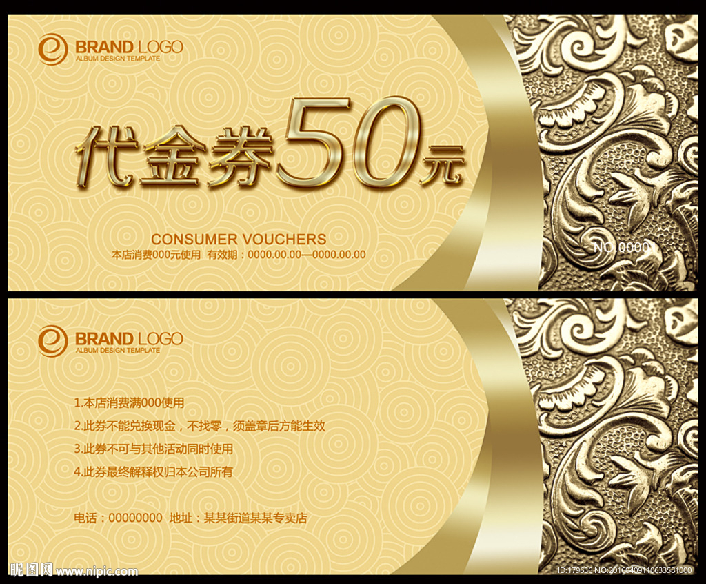 酒店代金券