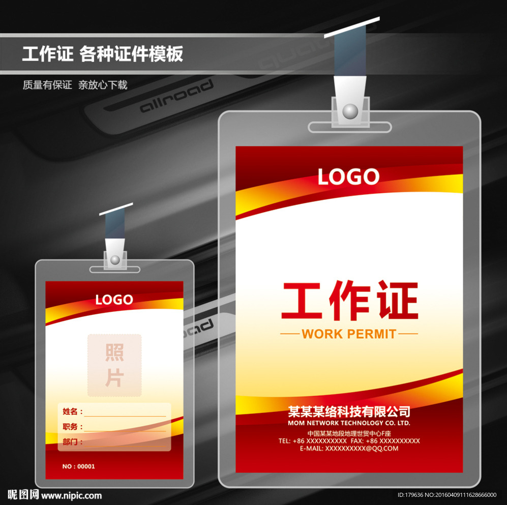 红色工作证