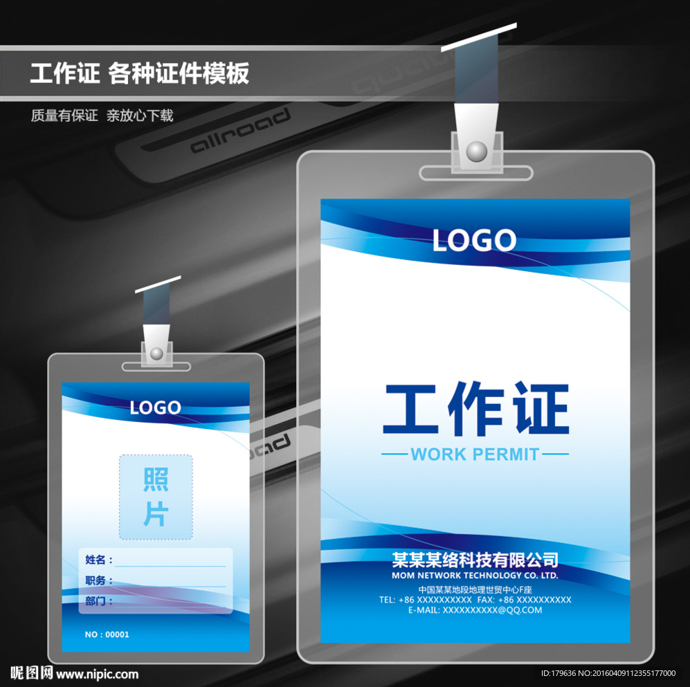 工作证