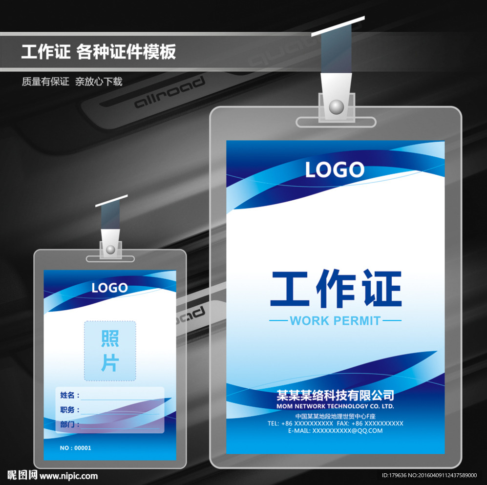 高档工作证