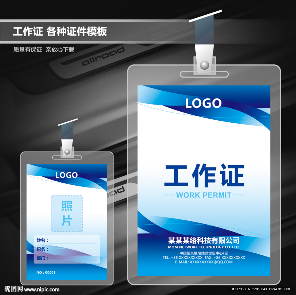 企业工作证