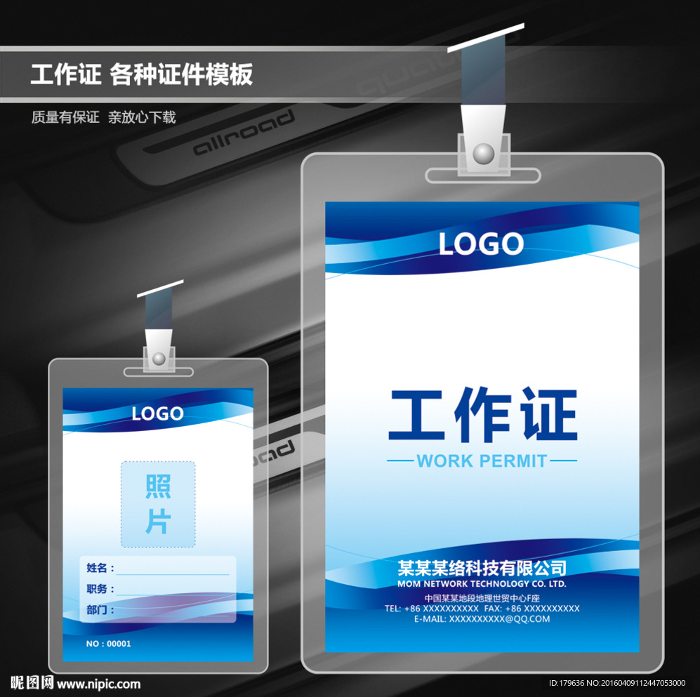 工作证