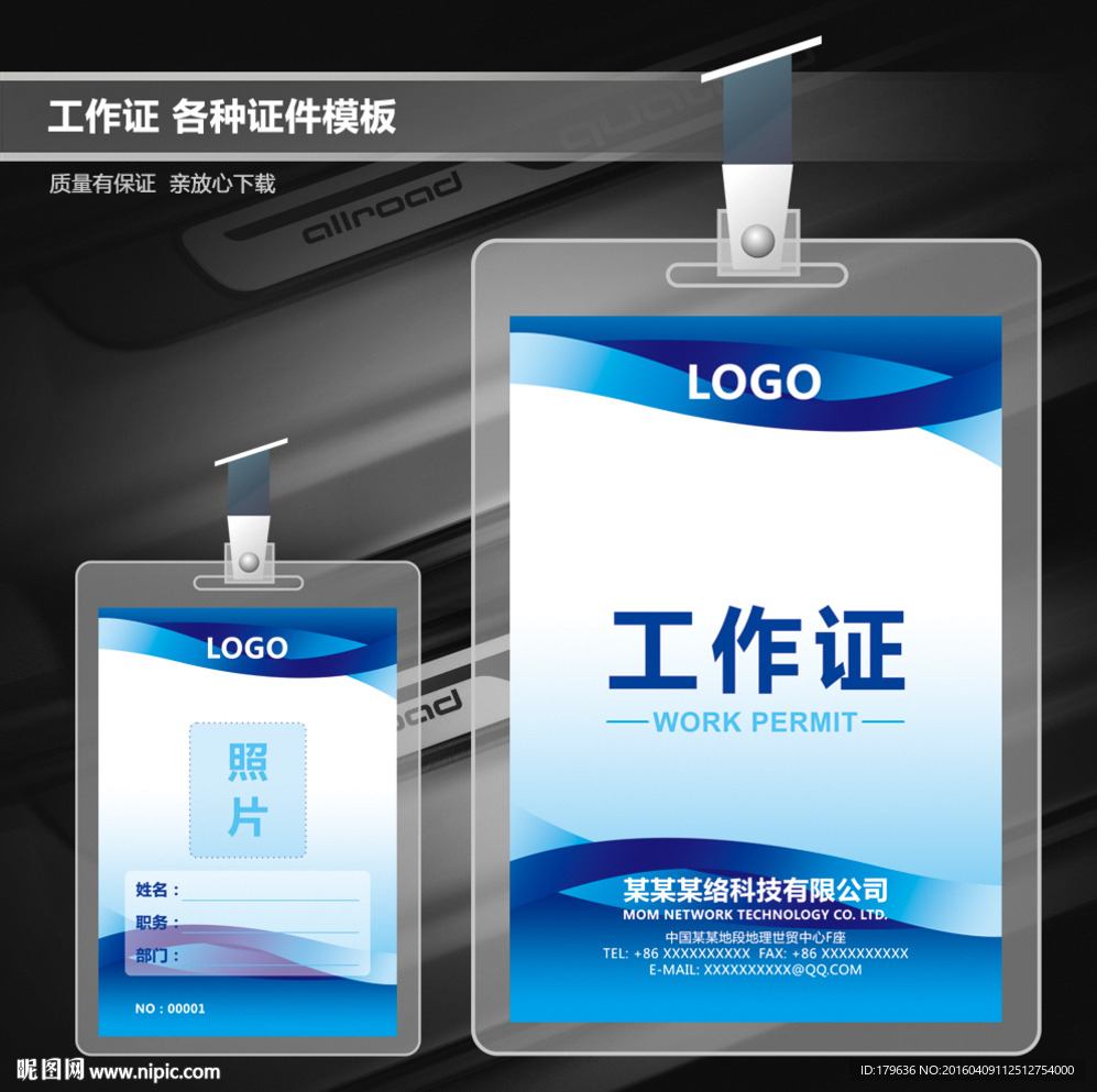 简约工作证