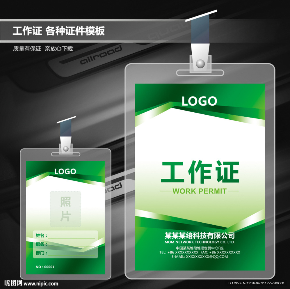 工作证