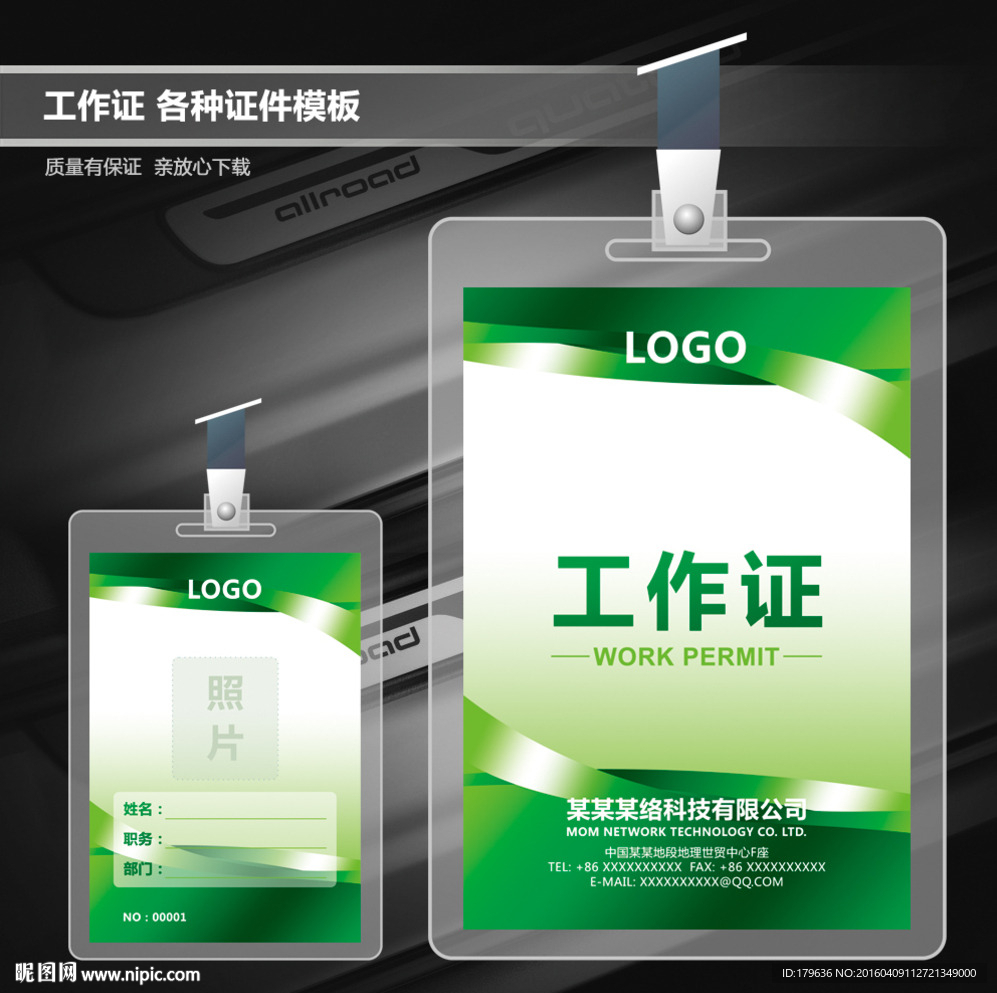 企业工作证