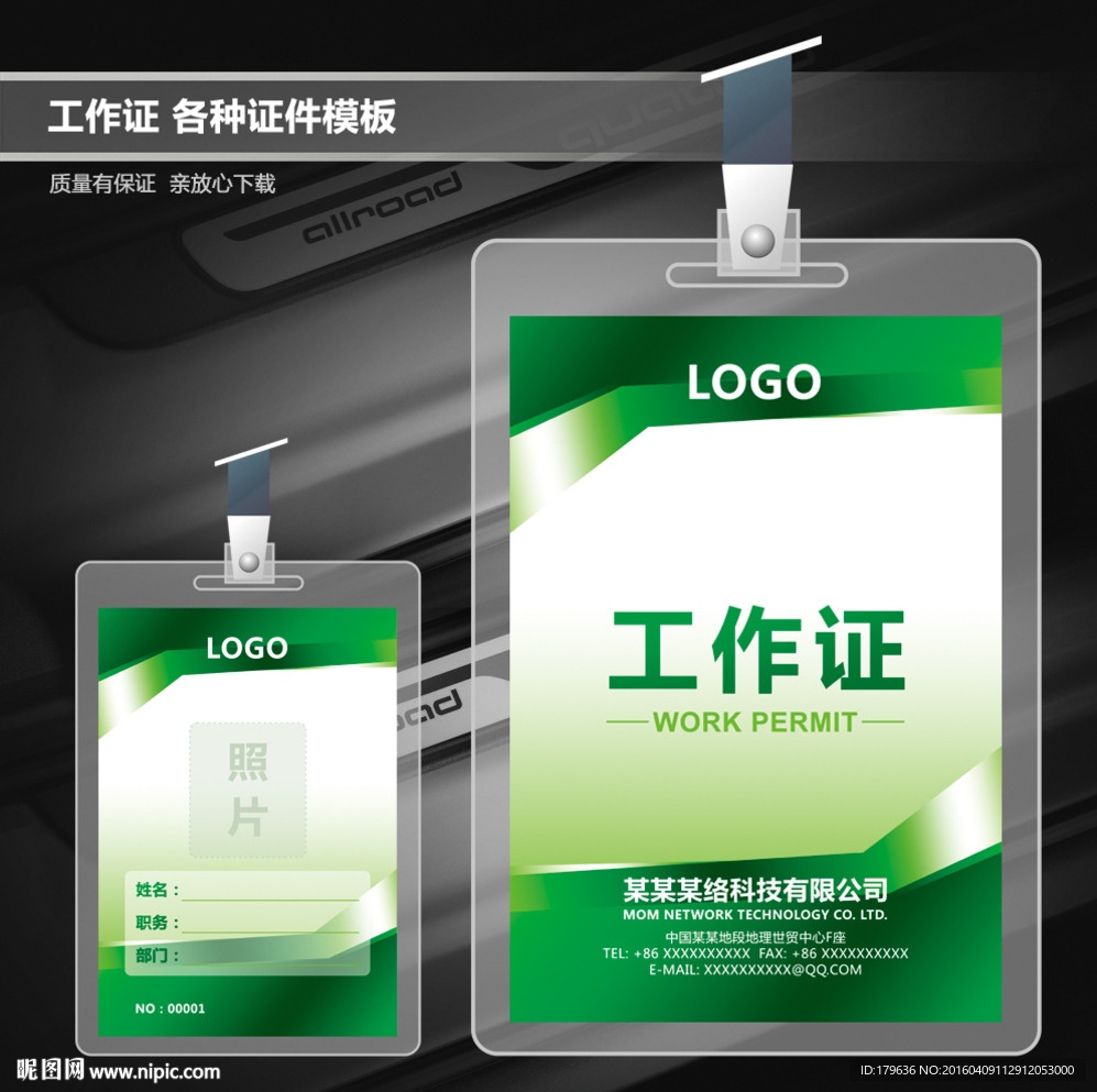 企业工作证
