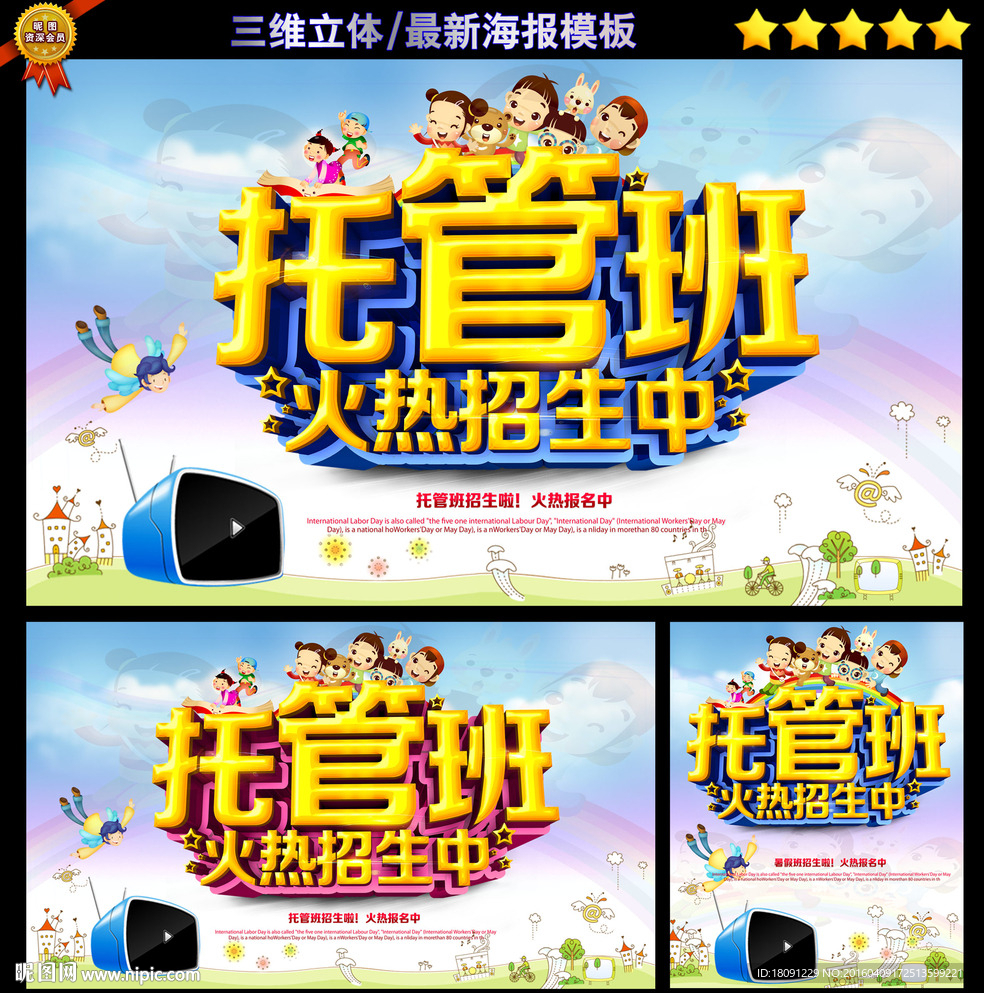 托管班