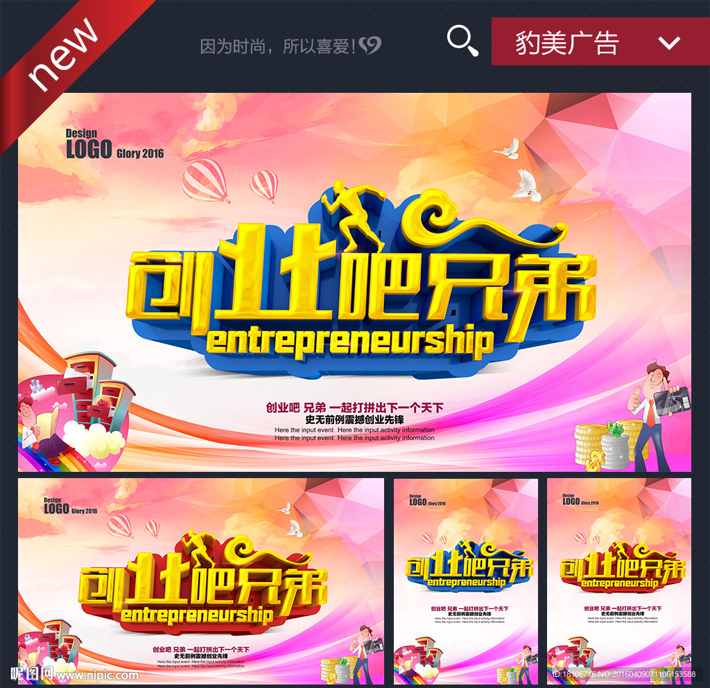 创业海报