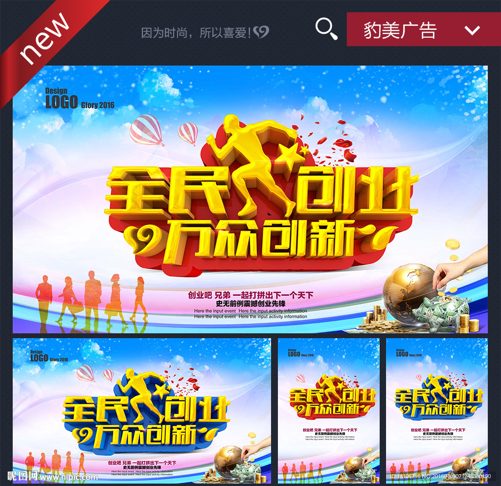 创业海报