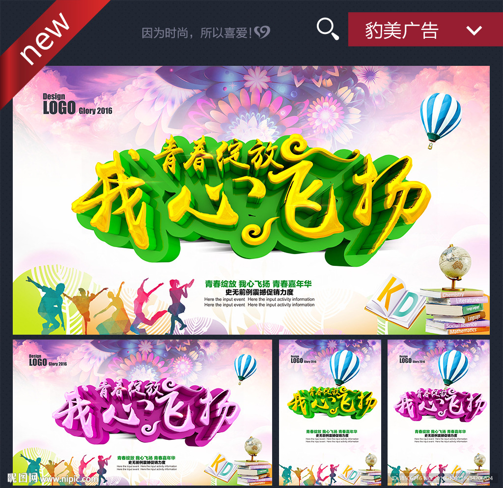 青春