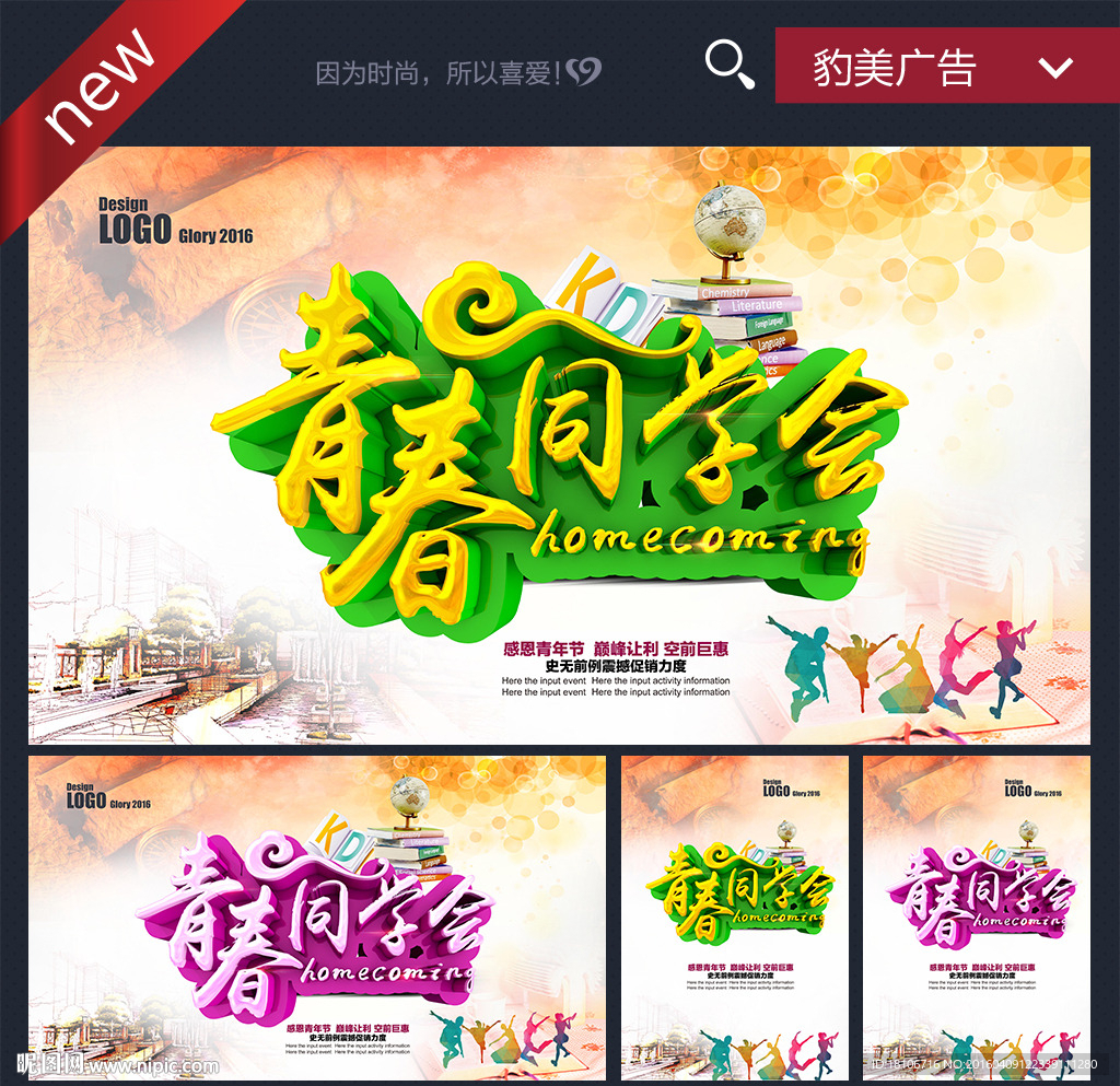 同学会