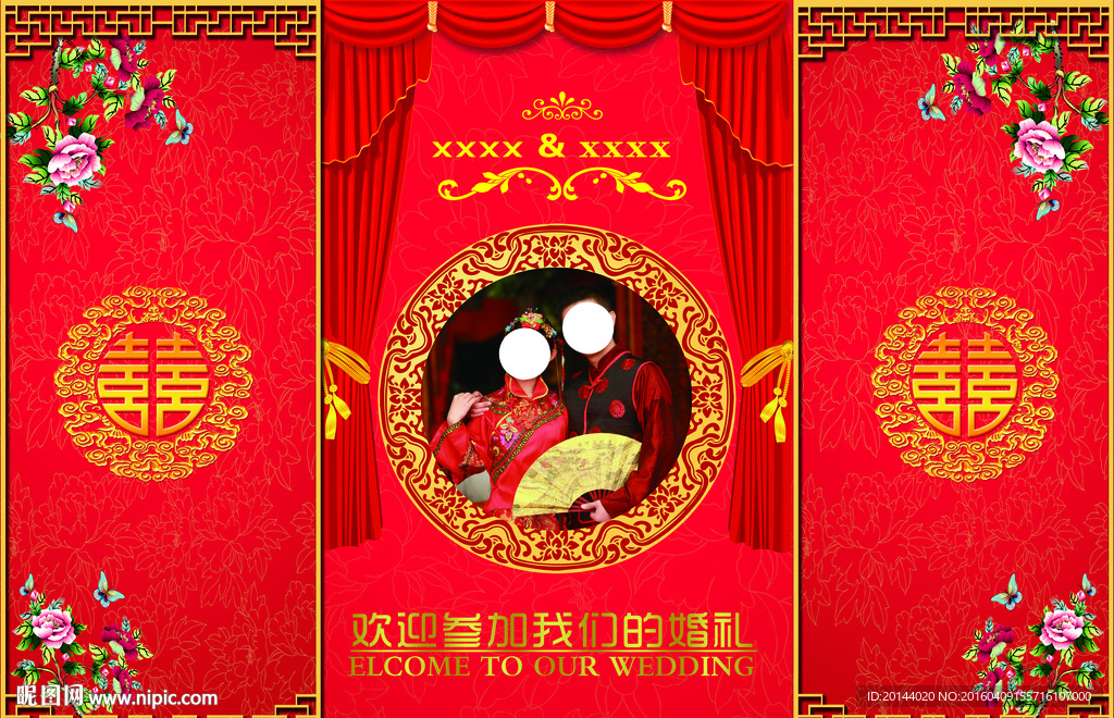 婚礼婚庆幕布