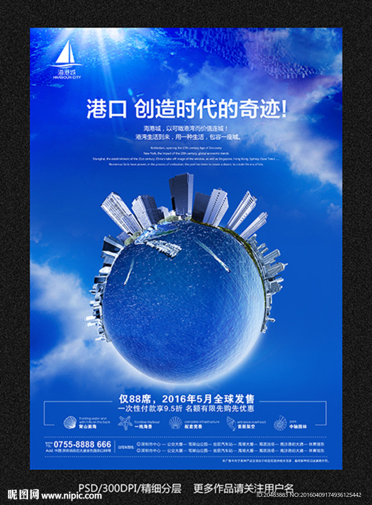 房地产广告（港口）