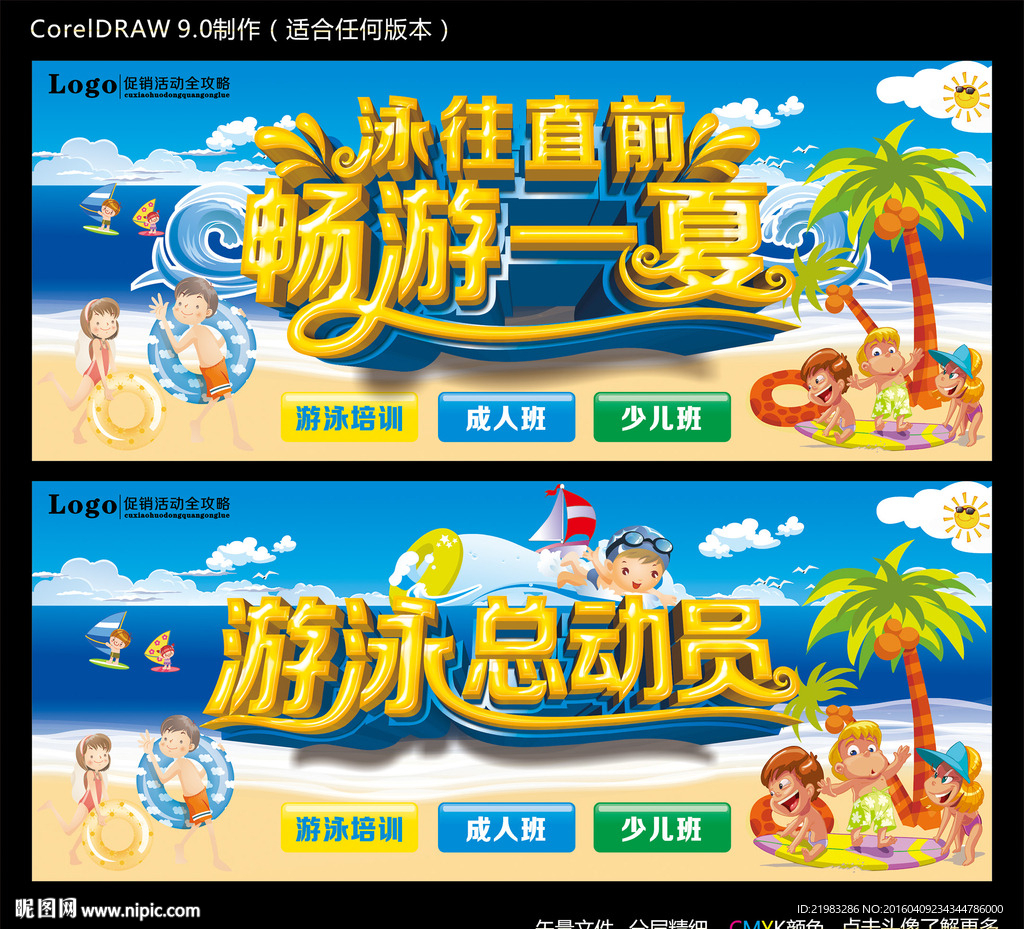 泳往直前