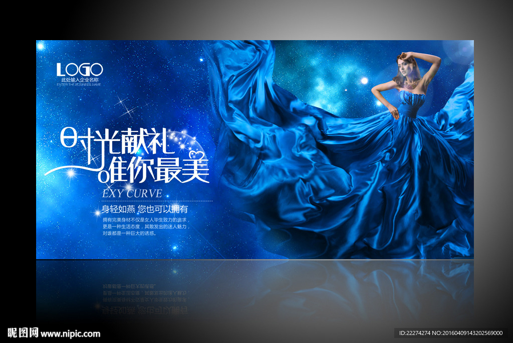 微整形美体瘦身宣传海报