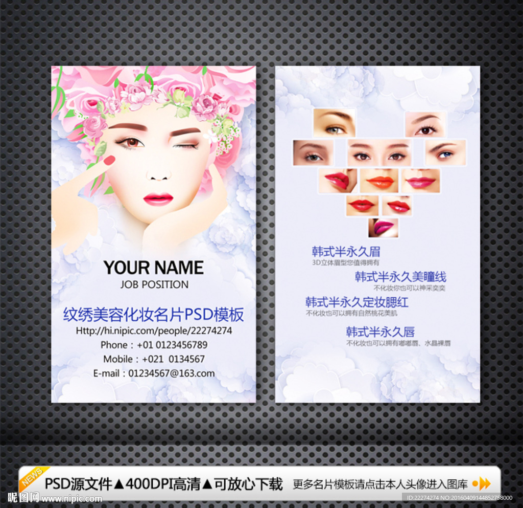 美容名片