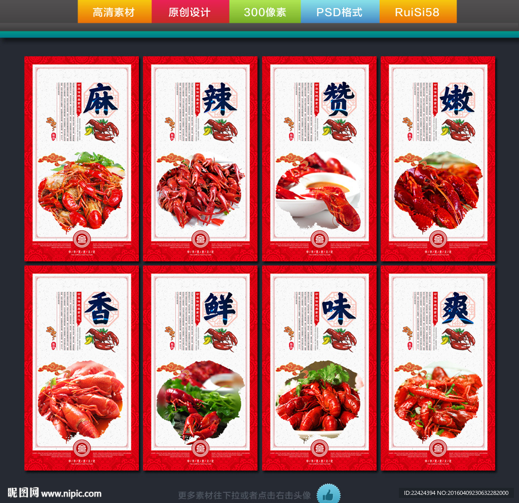 龙虾海报