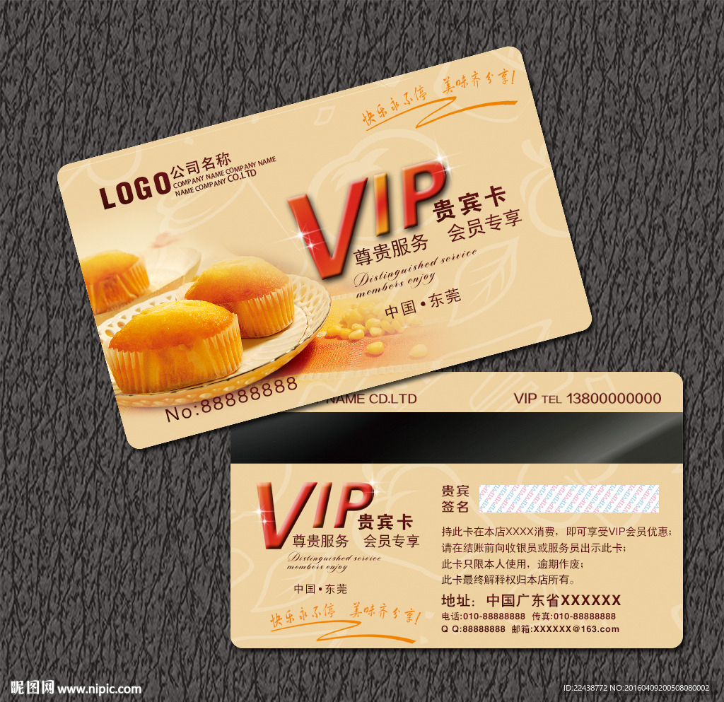 蛋糕店VIP卡