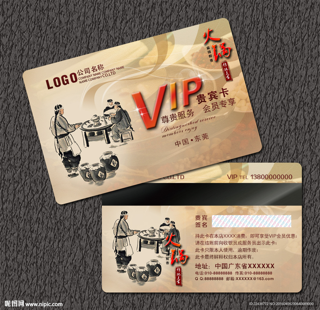 火锅店VIP卡
