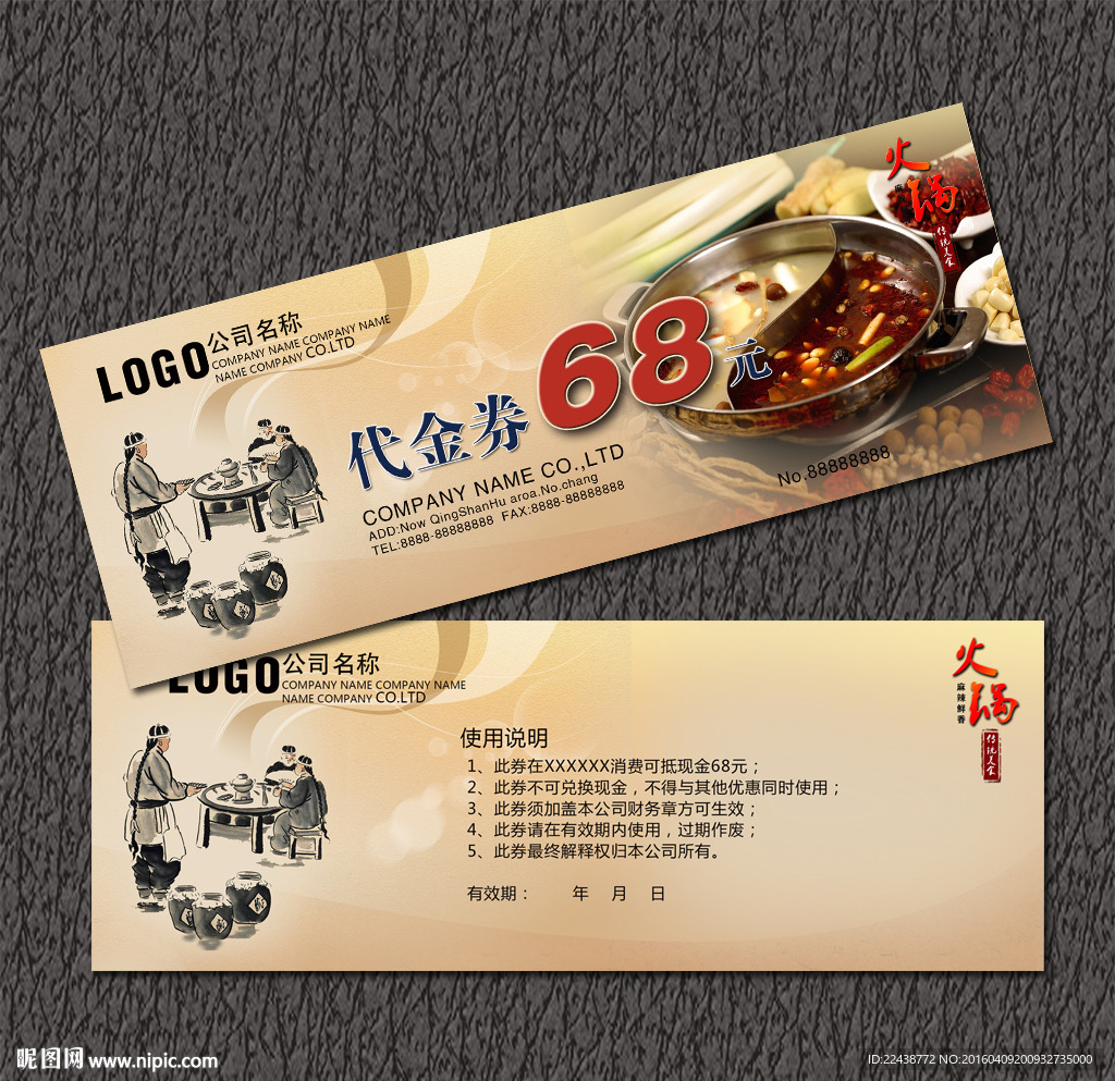 火锅代金券