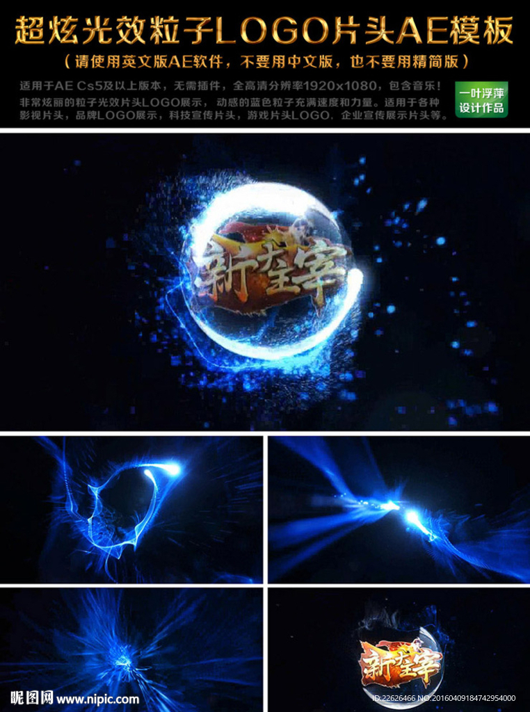 超炫光效粒子LOGO片头AE模