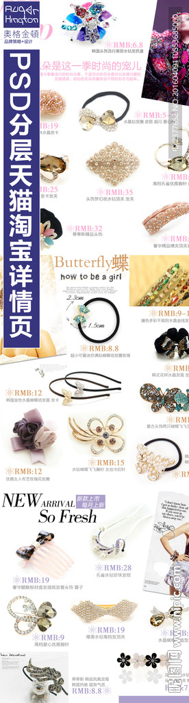 淘宝关联营销页面