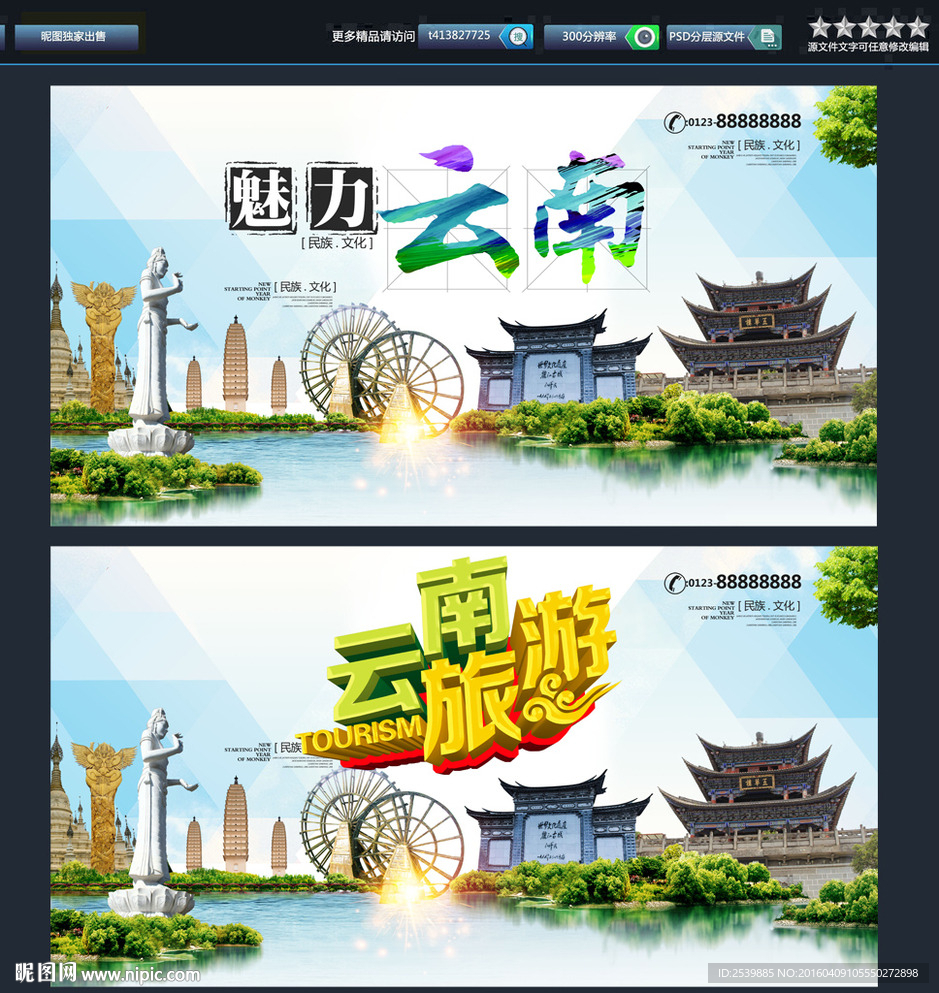 云南旅游