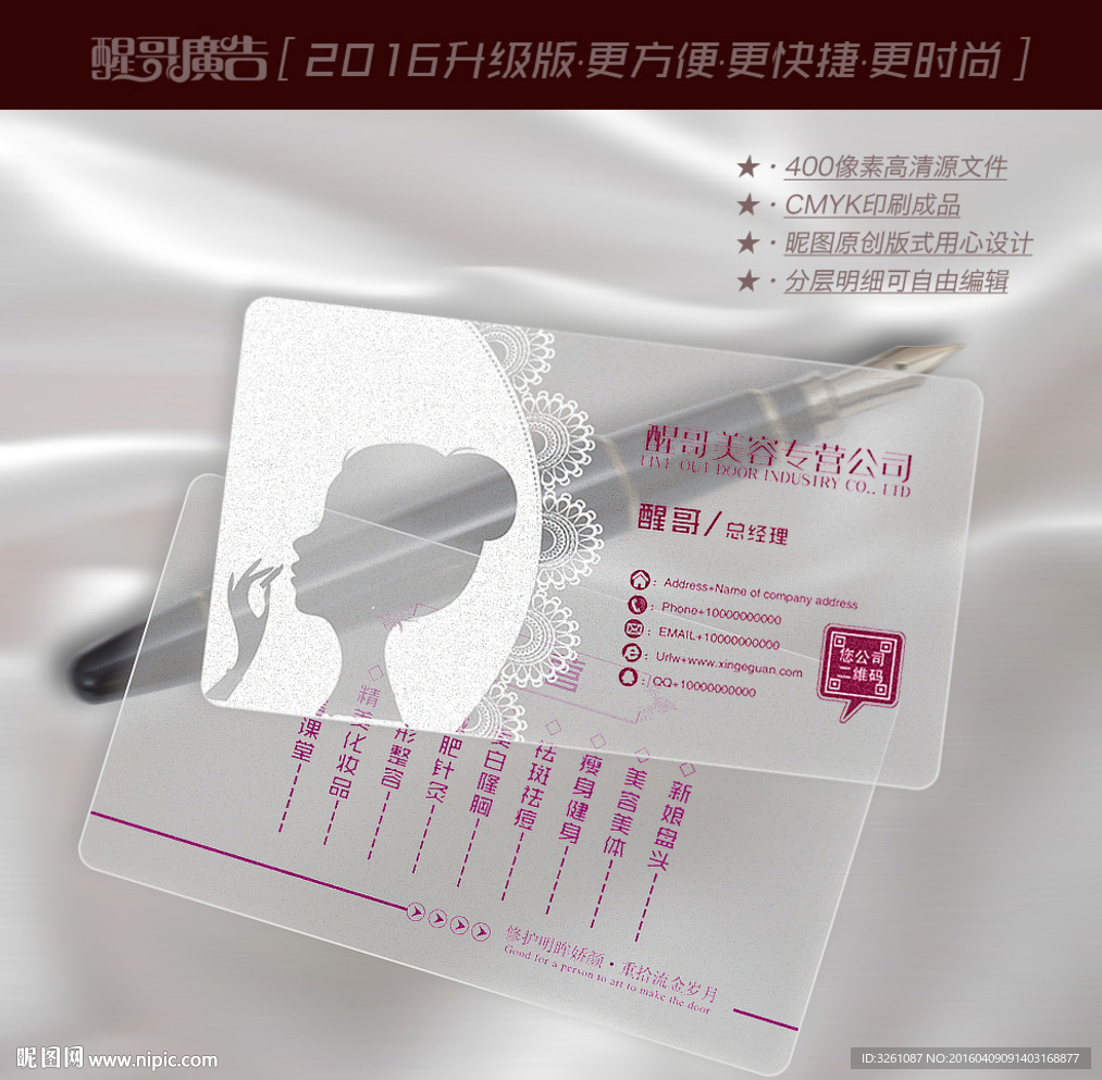美容名片