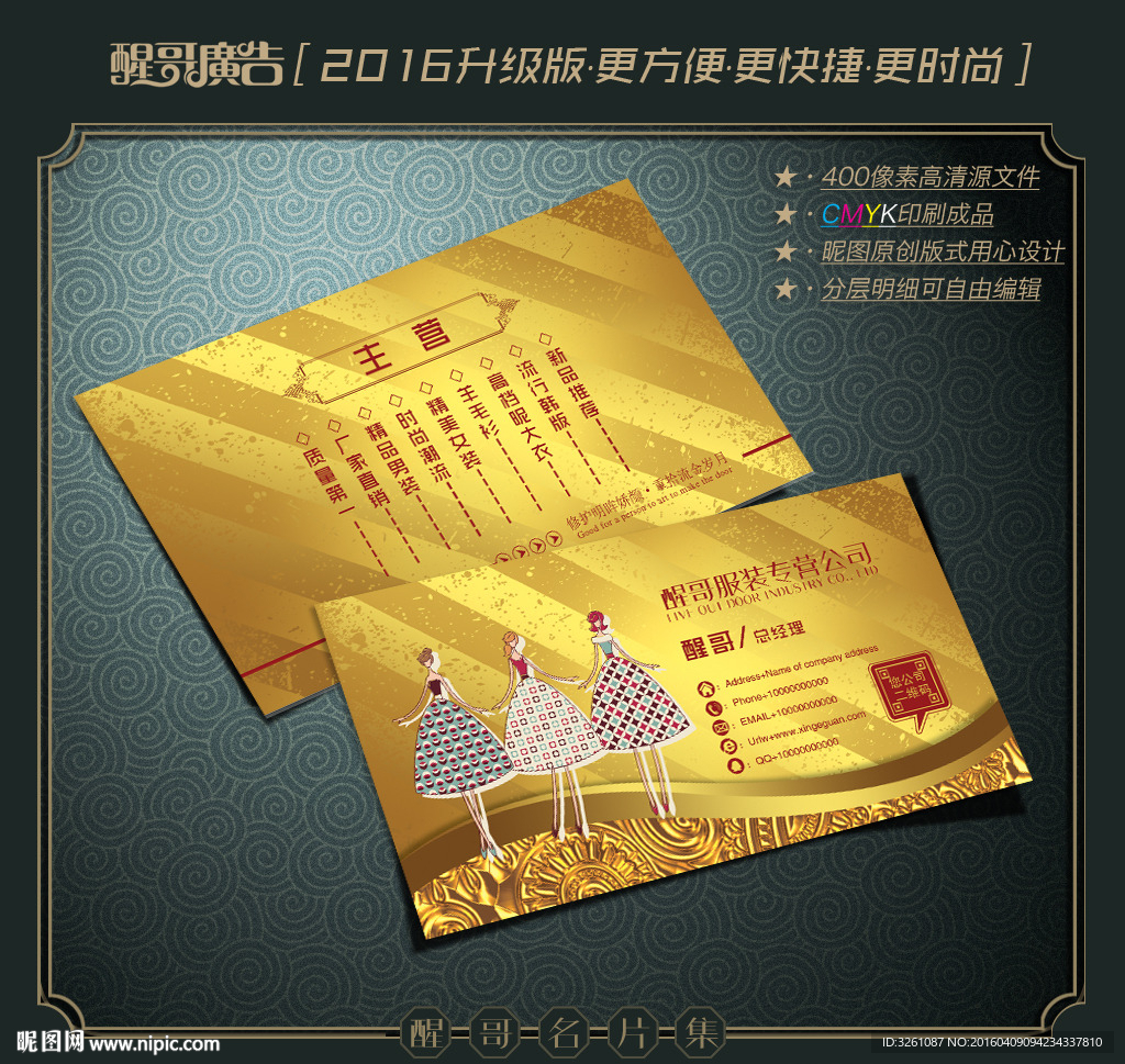 服装名片