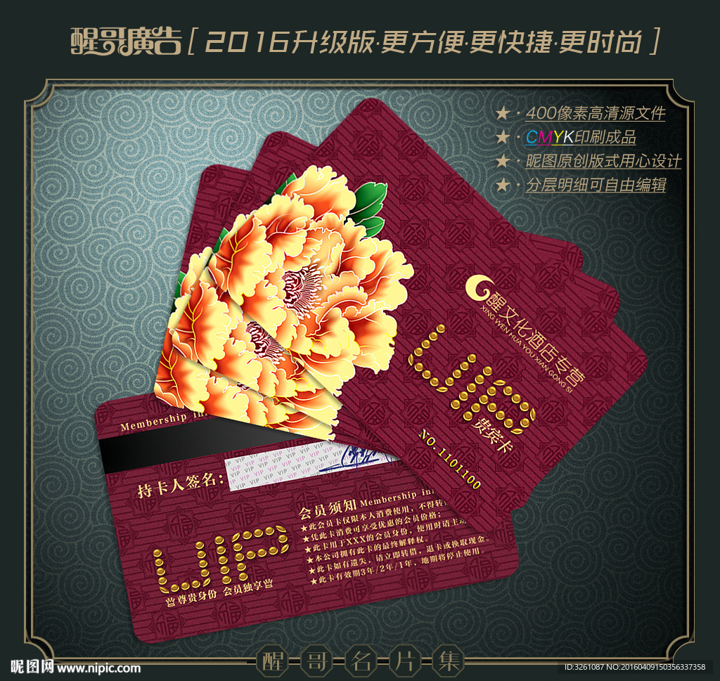 酒店会员卡