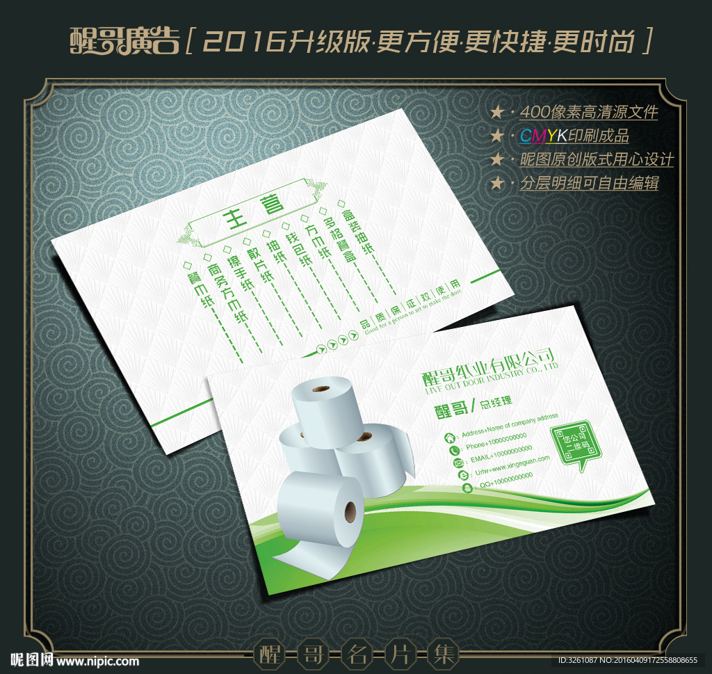 纸业名片