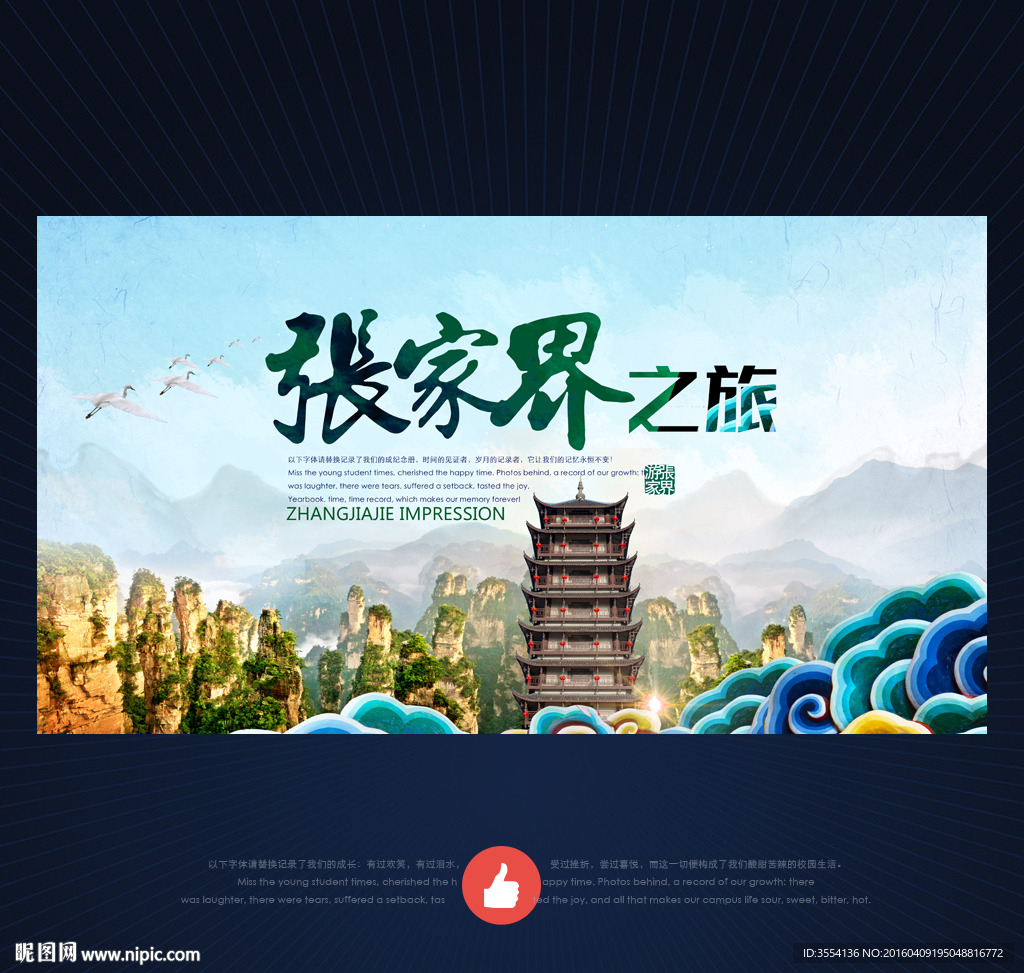 张家界