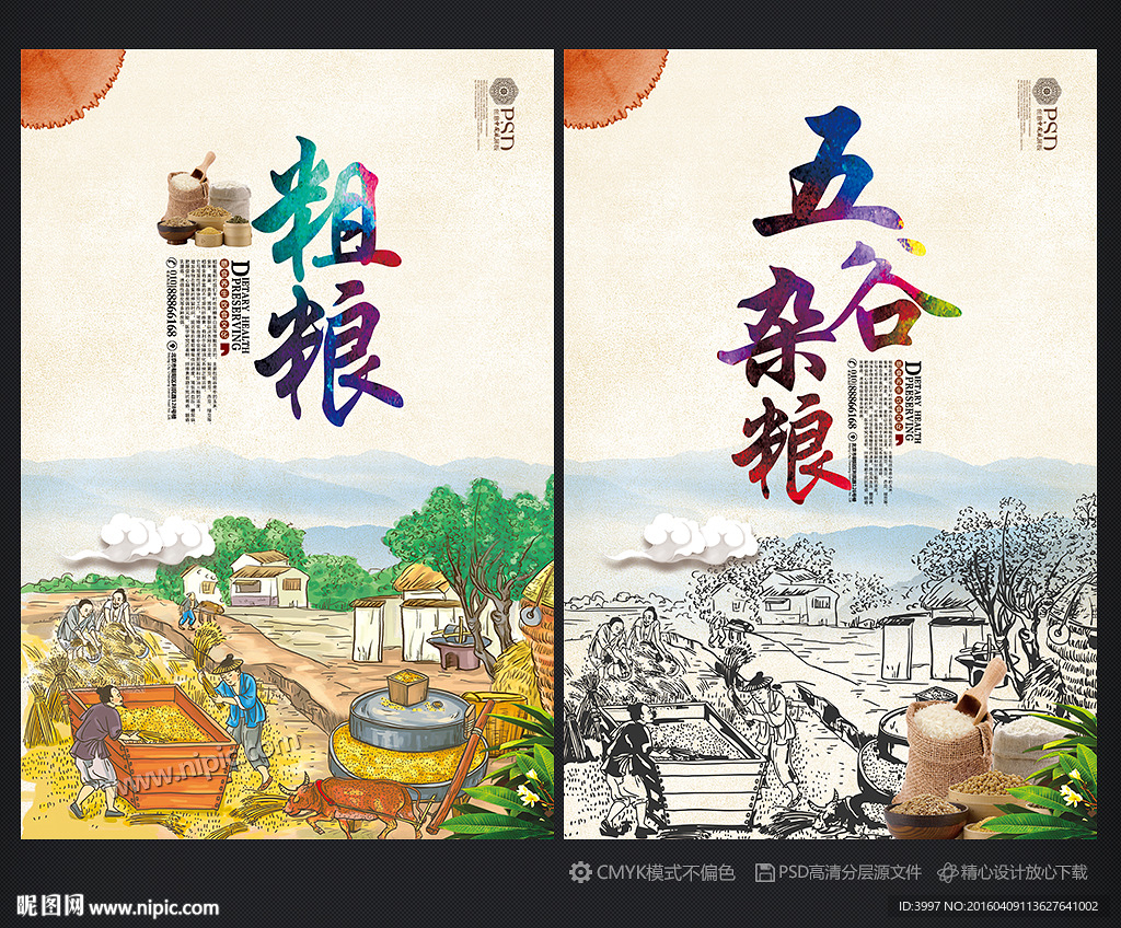 粗粮 五谷杂粮