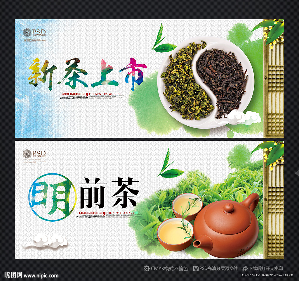新茶上市